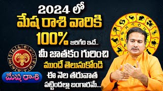 Mesha Rasi 2024 telugu  Mesha Rasi Phalalu 2024 to 2025  Aries Horoscope  SumanTvSpiritual [upl. by Kristien507]