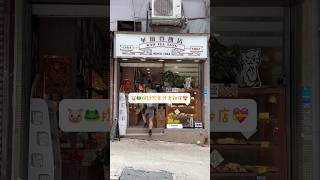 華爾登餅店 70年代 70s 懷舊 餅店 打卡 探店 美食 分享 food foodie 潮流 薄荷 蛋捲 咖啡 曲奇 三角形 朱古力 蛋糕 忌廉筒 網紅 ￼ [upl. by Ashlan]