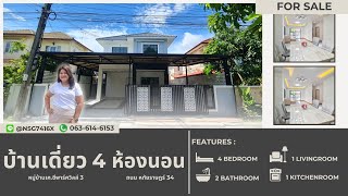 บ้านเดี่ยวหทัยราษฎร์ 4ห้องนอน หมู่บ้านเคซีพาร์ควิลล์3 ถนนหทัยราษฎร์ เนรมิตบ้านมาขาย Pen House [upl. by Sukey]