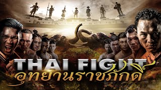 THAI FIGHT Rajabhakti Park  THAI FIGHT KING OF MUAY THAI  4 February 2024 FULL MATCH [upl. by Frasch]