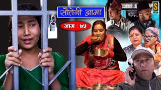 Sauteni Aama  सौतेनी आमा  Episode 75  Social Serial  January 15 2023 [upl. by Gereld]