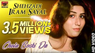 Chola Boski Da  Shehzadi Iram Sayal  Latest Song 2017  Latest Punjabi And Saraiki Song 2017 [upl. by Giacobo]