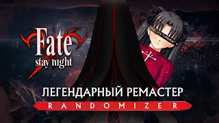 FateStay Night Remastered — Технический Обзор [upl. by Demmer677]