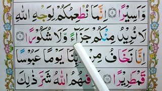 Surah Ad Dahr  Word By Word Ayat 911  HD Arabic Text Online Quran Lessons [upl. by Leavelle]