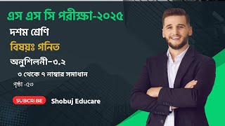 THE FASTEST Way to Learn দশম শ্রেণি পর্ব in 2024 বীজগাণিতিক রাশি অনুশীলনী ৩২ দশম শ্রেণি পর্ব ০১ [upl. by Centonze]