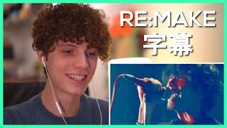 ONE OK ROCK  REMAKE MV  字幕 • Reaction Video  FANNIX [upl. by Arch135]