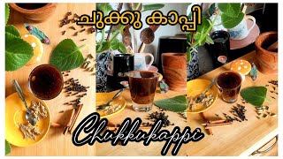 How to make Chukku Kappi  Best Home Remedy for Cough amp Cold  ചുക്കു കാപ്പി എങ്ങനെ ഉണ്ടാക്കാം [upl. by Flin]