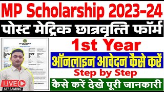 Mp Scholarship Form kaise Bhare 202324  Post Metric Scholarship Online Form Kaise bhare [upl. by Ruvolo]