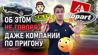 ОБМАН КЛИЕНТА на авто из США ❓ Как проверить авто чтобы вам не подсунули «кота в мешке» ❓ [upl. by Ilatan728]