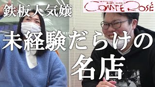 【未経験だらけ】大阪にある老舗の隠れた名店コンテローゼに潜入レポ。ドラゴンというある代理店の営業マンが案件を入れ続けて全国制覇を目指すドキュメント。【ベンリーチャンネル】 [upl. by Payton782]