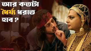 এভাবে কতদিন চলবে  Chitrangada  Rituparno Jisshu Raima  Movie Scenes  SVF Classics [upl. by Dias]