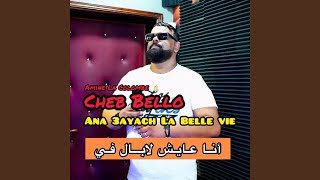 Ana 3ayach La Belle Vie feat Amine La Colombe [upl. by Eelsha]