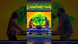 เกมทายคำ หมวดหน้าพิซซ่า Pizza Topping thefloor gameshow [upl. by Lehsreh]