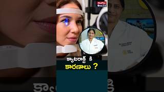 Cloudy Vision Understanding Cataracts amp How They Form l Dr Sree Lakshmi Nimmagadda MedPlusONETV [upl. by Quenby348]