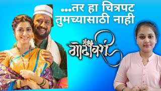 Godavari  गोदावरी  Movie Review  Jitendra Joshi Vikram Gokhale Neena Kulkarni  Naikpayalsays [upl. by Nykal]