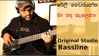 Shirley Waijayantha  මා හද සැලෙනා  Ma Hada Salena  Original Bass Cover  Bassline [upl. by Merci]