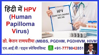 HPV Explained Dont Panic  HIV Specialist Dr Ketan Ranpariya Answers Your Questions [upl. by Brandenburg]