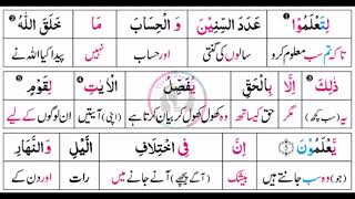 Surah Yunus Ayat 01 to 20 QURAN LAFZI TARJUMA Para 11QURAN KNOWINGSQURAN WORD BY WORD [upl. by Peltz]