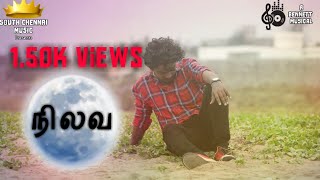 Nilava Song 2019  Gana Sudhakar [upl. by Lomasi451]