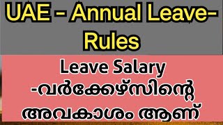 UAE Annual Leave Rules Leave salary വാർഷിക അവധി UAE malayalam uae annualleave leave [upl. by Annissa]