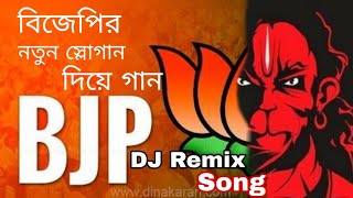 New Bjp Slow gaan Remix Dj song 20192021 [upl. by Aliam735]