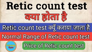 Reticulocytes count test in hindi  रेटिक काउंट टेस्ट क्या होता है [upl. by Yorled157]