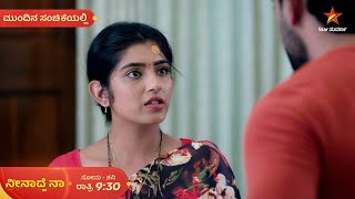 Neenadhena  Ep 394  16 August 2024  Star Suvarna  Mundhina Sanchike [upl. by Assenev]