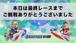 【生放送amp予想】ボートレース戸田競艇ライブ配信中｜第５０回埼玉選手権・スポーツニッポン杯争奪戦最終日～優勝戦～ [upl. by Bierman]