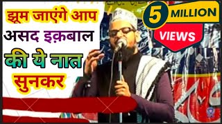 Asad Iqbal Kalkattavi  New Naat  wallah wallah wallah पचास लाख से ज़्यादा इस नात को सुना गया [upl. by Hump]