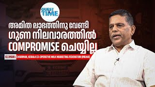 ഉപഭോക്താവിന്റെ താല്പര്യങ്ങൾക്ക് അനുസരിച്ചുള്ള മാറ്റം കാലത്തിന്റെ ആവശ്യകത  KS Mani  ChairmanMilma [upl. by Pitts]