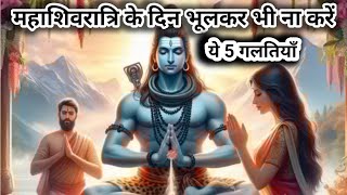 महाशिवरात्रि संपूर्ण व्रत कथा shiv shivratri shivratribratkatha [upl. by Aidil731]