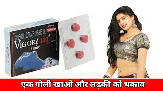 VIGORE 100 MG टेबलेट का उपयोग MEDI GYAN WITH DHARAM [upl. by Melan]