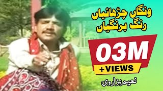 Wangan Carhaiyan Rang Barngiyan  Naeem Hazarvi EID Song  Naeem Hazarvi Official [upl. by Conrade781]