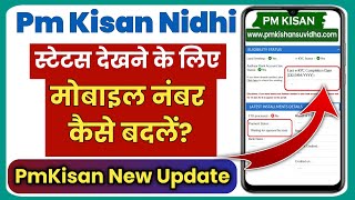 Pmkisan Me Mobile Number Kaise Change Kare  Pm Kisan Mobile Number update karen [upl. by Ainesy692]