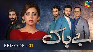 Bebaak  Episode 1  8 December 2021  HUM TV Drama [upl. by Alo71]