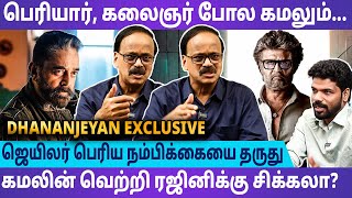 JAILER  நெல்சனுக்கு பெரிய வெற்றி தேவைப்படுது  Dhananjayan Interview  Kamal  Rajinikanth [upl. by Rider]