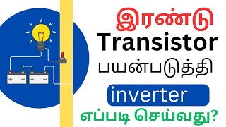 JUST 2 TRANSISTORS YOU CAN MAKE A INVERTER CIRCUIT DIAGRAM WORKING DEMONSTRATION [upl. by Ahsieki]