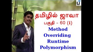 Java in Tamil  Method Overriding  Runtime Polymorphism  Payilagam  Java Training in Chennai [upl. by Ahto]