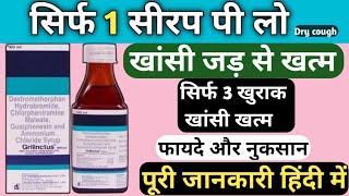 सिर्फ 3 खुराक में खांसी खत्म khasi ki dawa  khansi ki Syrup  khasi ki medicine Grilinctus DX Syrup [upl. by Hole]