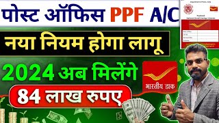 PPF Account Benefits 2024 Vs Mutual Funds  ppf account in post office  ppf account [upl. by Medwin]