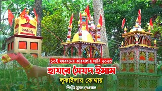 হায়রে সৈয়দ ইমাম লুকাইলায় কোথায়  ১০ই মহররমের কারবালার নতুন জারি ২০২৩ l সুমন দেওয়ান Sumon Dewan jari [upl. by Erkan]