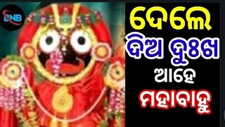 ଦେଲେ ଦିଅ ଦୁଃଖ ଆହେ ମହାବାହୁ ଭଜୁଅଛି ତୁମକୁ ଭଜୁଥିବି ll dele dia dukha ahe maha bahu bhaju achhi tumaku bh [upl. by Adnilak]