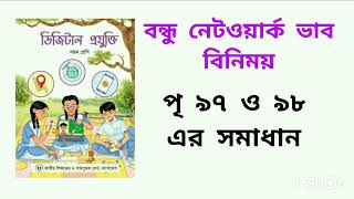 সেশন৪ ও ৫।আঞ্চলিক বৈচিত্র্যপত্র ।আঞ্চলিক বৈচিত্র্যপত্র Class 7।Class 7 Digital Technology Chapter 9 [upl. by Ardenia71]