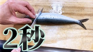 2秒で○○！ いわし の 速卸し【 魚捌き ・ せり人ムタロー 】 [upl. by Asiar]