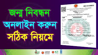 New Birth Certificate Online Apply  অনলাইন জন্ম নিবন্ধন করার নিয়ম  Birth Certificate Registration [upl. by Folly641]