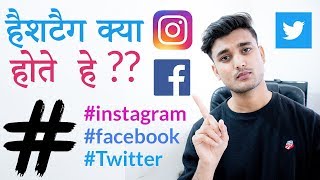 What Are Hashtag  Hindi  हैशटैग क्या होते हे [upl. by Ecirtra889]