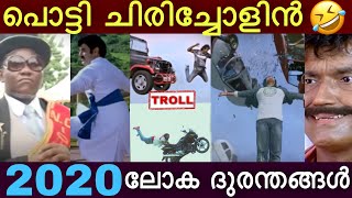 പറക്കും മനുഷ്യർ  Durandam 2020  Troll Malayalam  Telugu Durandangal  Balakrishnan Troll Video [upl. by Eissej]