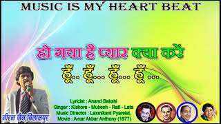 HUMKO TUMSE HO GAYA HAI PYAR KYA KARE  KARAOKE WITH HINDI LYRICS BY NIRAJ JAIN [upl. by Vale]