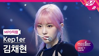 MPD직캠 케플러 김채현 직캠 4K MVSK Kep1er KIM CHAEHYUN FanCam  Kep1er DEBUT SHOW [upl. by Rosabel]