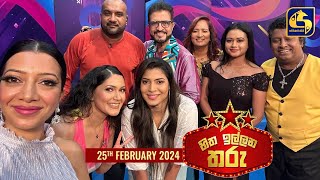 🔴හිත ඉල්ලන තරු  HITHA ILLANA THARU  2024  02  25 [upl. by Nairot]